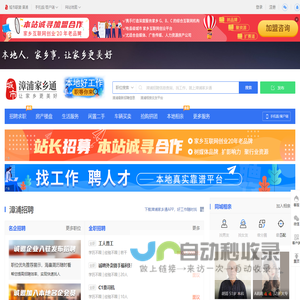 漳浦家乡通（原漳浦百姓网）-漳浦招聘找工作、找房子、找对象，漳浦综合生活信息门户！