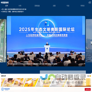 中国蓝新闻