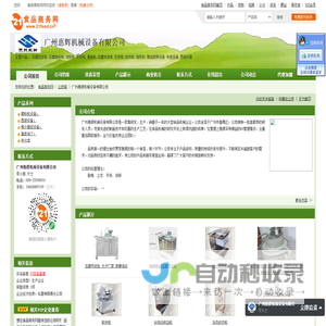 广州惠辉机械设备有限公司-石磨豆浆机,石磨肠粉机