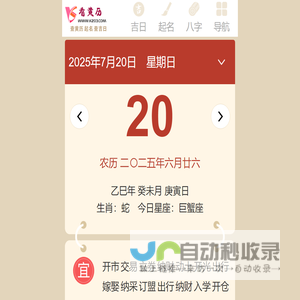 看黄历,吉日查询,黄历查询2024,择吉老黄历,中国万年历黄道吉日,2024结婚搬家吉日_看黄历-查吉日网
