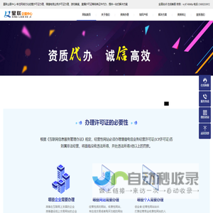 icp许可证全国代办公司-icp增值电信经营许可证办理-星联企服中心