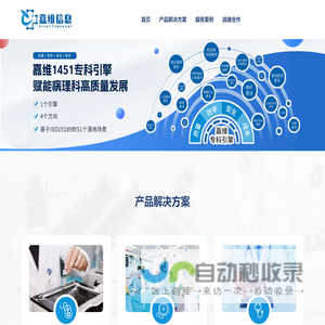 嘉维病理-广州嘉维信息科技有限公司