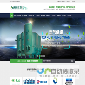 杜瓦瓶_焊接绝热气瓶_LNG液化天然气瓶_低温储罐_LNG储罐_二氧化碳专用爆破气瓶_专业的杜瓦瓶厂家—许润能源，行业领跑者