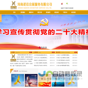 河南诺信会展服务有限公司官网