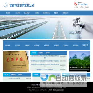吉首城市供水总公司