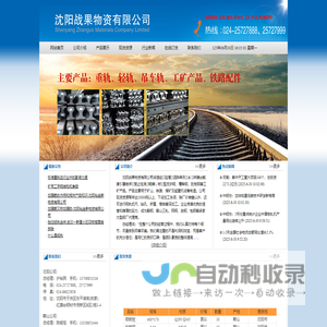 沈阳钢轨|沈阳重轨|沈阳轻轨-沈阳战果物资有限公司