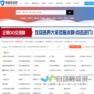 领航网站目录——专业网站收录平台，助力企业高效提升线上曝光