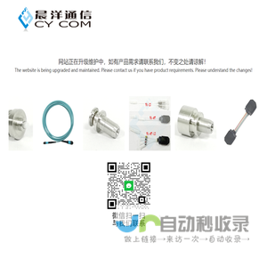 晨洋通信 - 深圳市晨洋通信产品有限公司