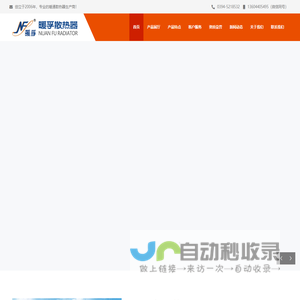 河南暖孚散热器有限公司