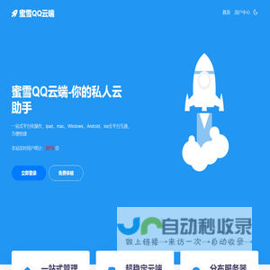 蜜雪QQ云端