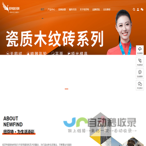 新一线陶瓷品牌、中国超抗污瓷砖首创品牌-纽芬特超抗污瓷砖