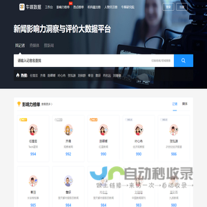 牛媒数据 - 找记者，上牛媒
