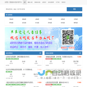 试药招募|全国三甲医院临床试验项目-最高补贴5万元-试药桥‌ - 智能临床试验对接平台